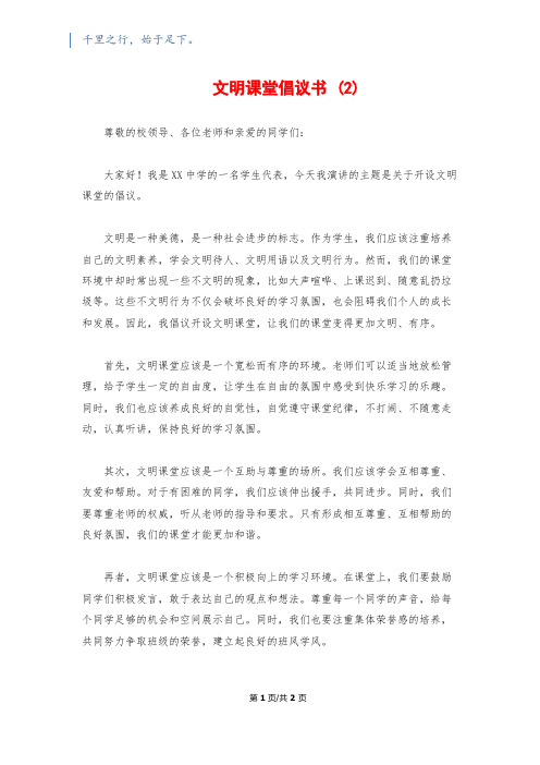 文明课堂倡议书 (2)