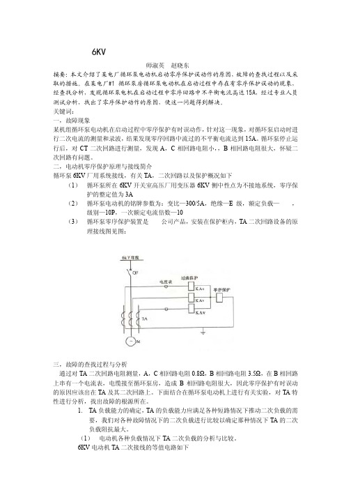 CT误差曲线测量方法