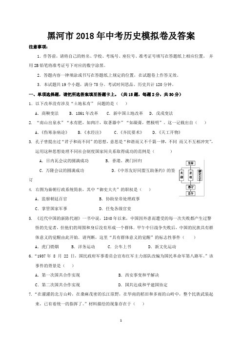 黑河市2018年中考历史模拟卷及答案