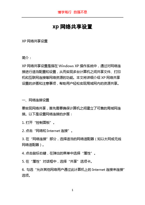 xp网络共享设置