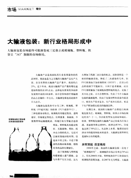 大输液包装：新行业格局形成中