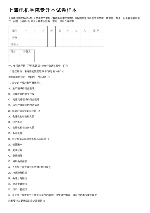 上海电机学院专升本试卷样本