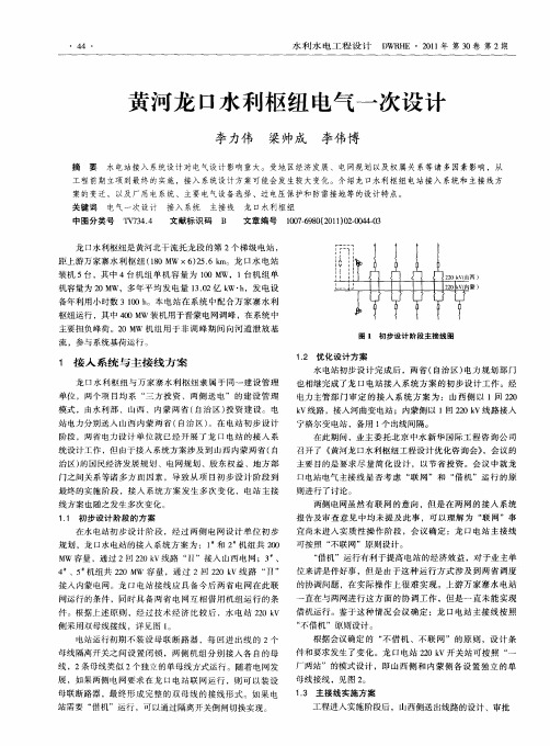 黄河龙口水利枢纽电气一次设计