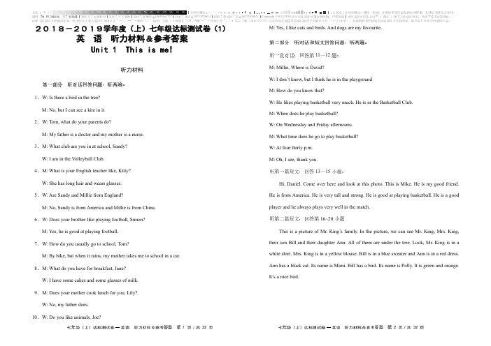 英语_7年级_1-8单元_参考答案_2018-8_8K√已排