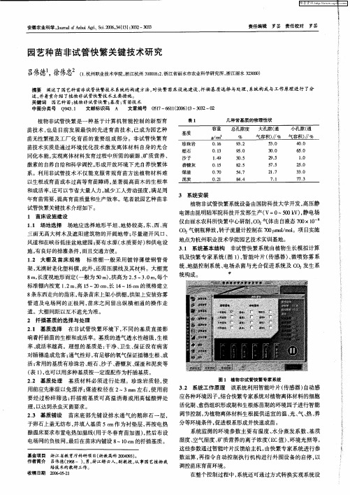 园艺种苗非试管快繁关键技术研究