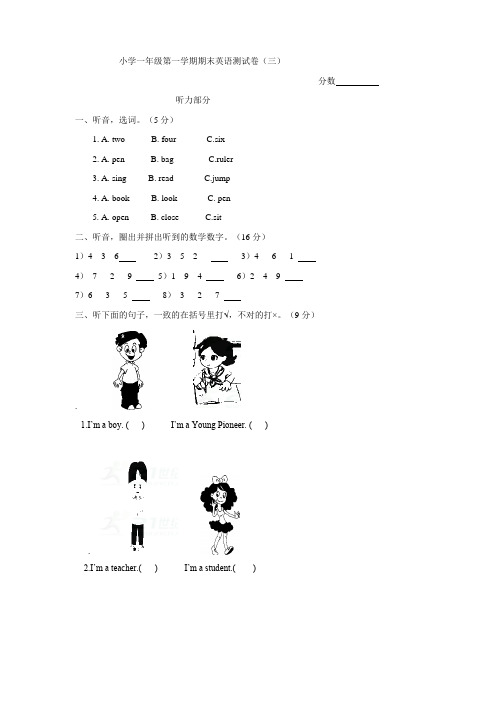 冀教版(一起)一年级上册英语期末试题