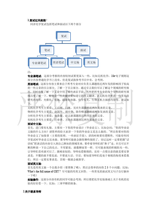 同济大学化学系考研复试指南