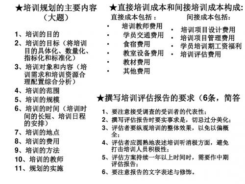 考试用-第三章培训与开发研究