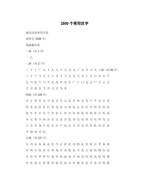 2500个常用汉字