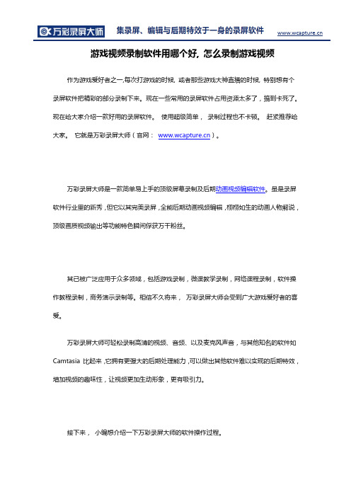 游戏视频录制软件用哪个好 怎么录制游戏视频