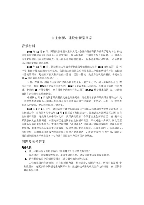 专题复习--自主创新.doc