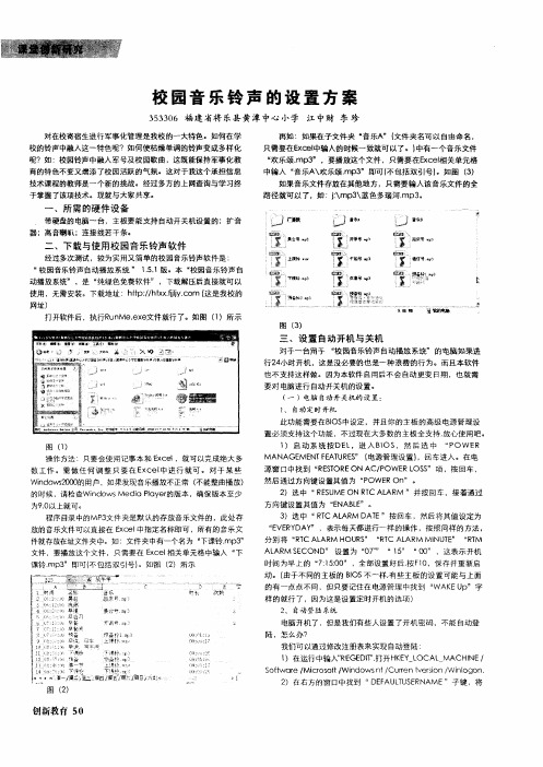 校园音乐铃声的设置方案