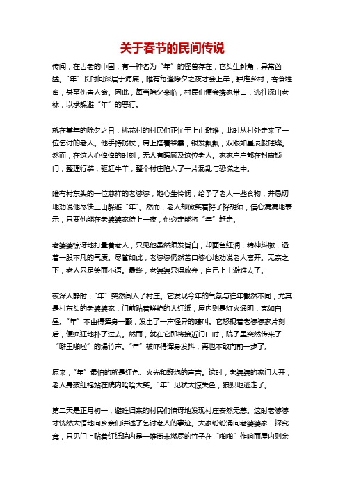 关于春节的民间传说