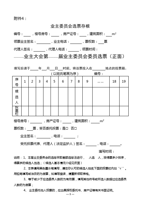 业主委员会选票存根