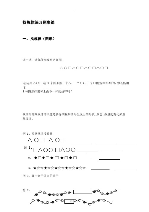 小学一年级数学找规律练习题
