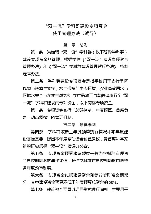 双一流学科群建设专项资金