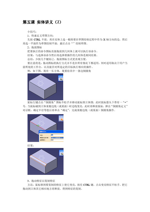 catia-v5实体特征、曲面小技巧(2)