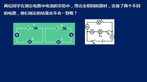 串、并联电路中电流的规律       物理九年级全一册