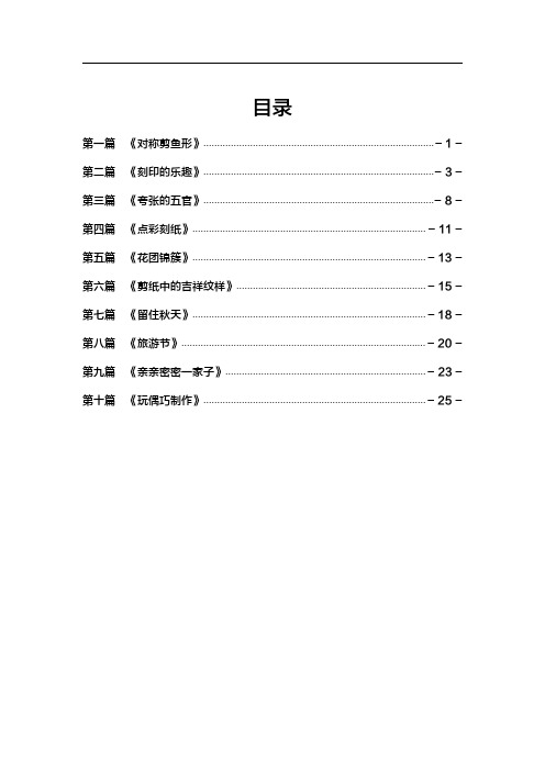 小学美术教师资格证面试10篇试讲稿