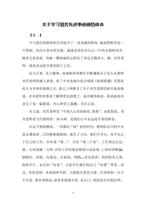 关于学习刘芳先进事迹感悟体会