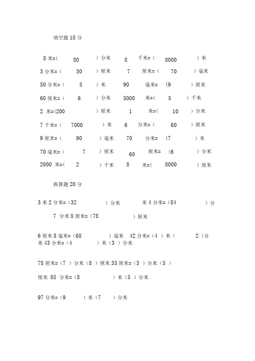 千米米分米厘米毫米换算专题练习