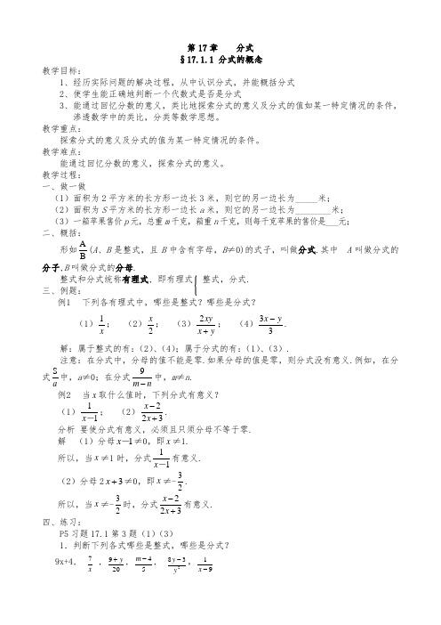 华师大版八年级数学(下册)教(学)案全集