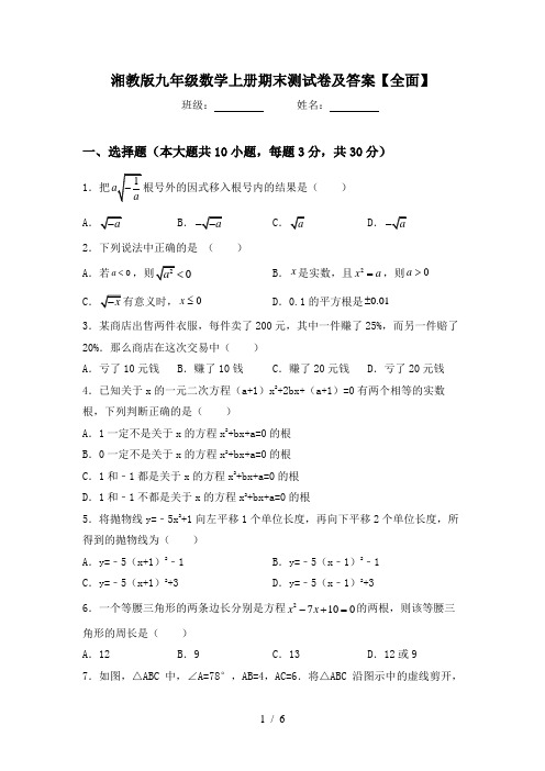 湘教版九年级数学上册期末测试卷及答案【全面】