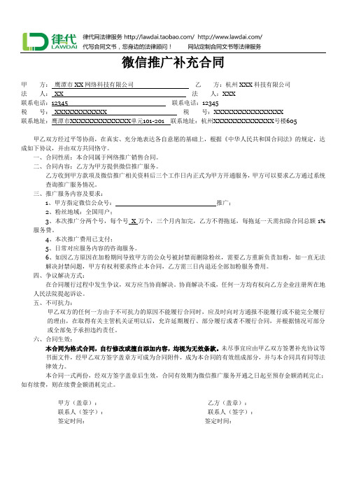 网络科技公众号推广补充协议 (加粉)律师拟定版本