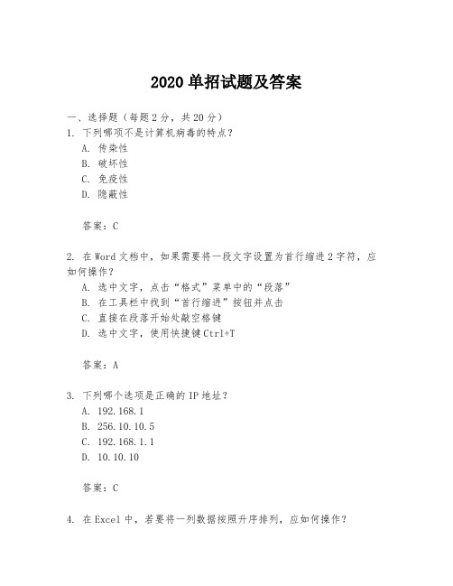 2020单招试题及答案