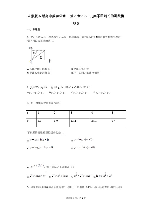 人教版A版高中数学必修一_第3章_321几类不同增长的函数模型(有答案)