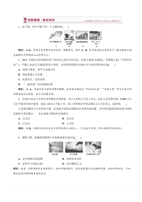 2017-2018高中历史人教版高二选修3作业：_第六单元第3课_和平与发展：当今世界的主题(2)