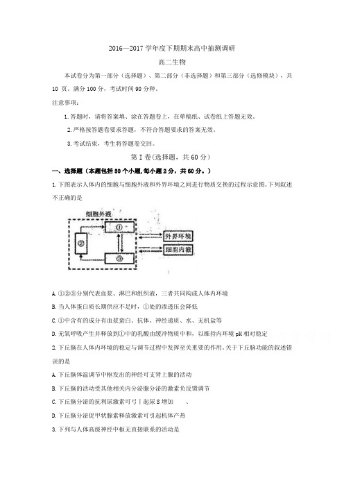 河南省周口市2016-2017学年高二下学期期末考试生物-含答案