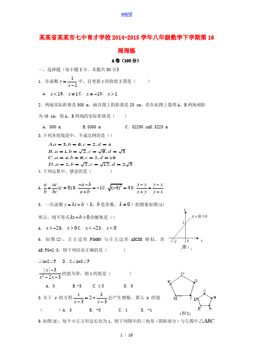 八年级数学下学期第16周周练 北师大版-北师大版初中八年级全册数学试题