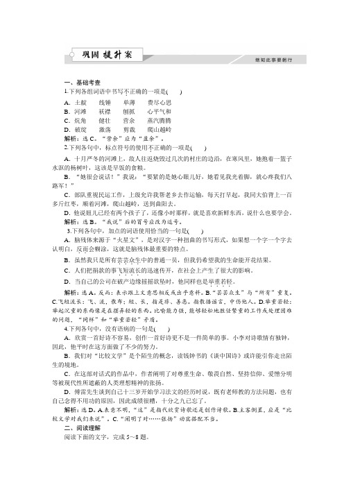 高一语文(语文版)必修3 山地回忆 作业1 Word版含答案.doc