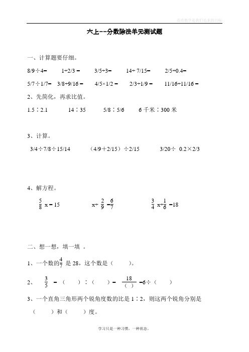 最新人教版六年级数学上册《分数除法》单元测试(有答案)