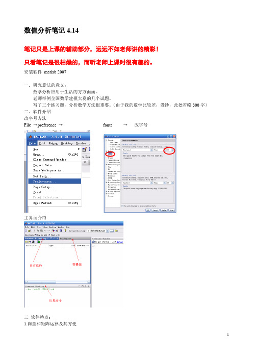 数值分析4.14笔记