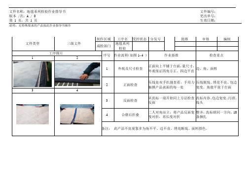 地毯系列检验作业指导书