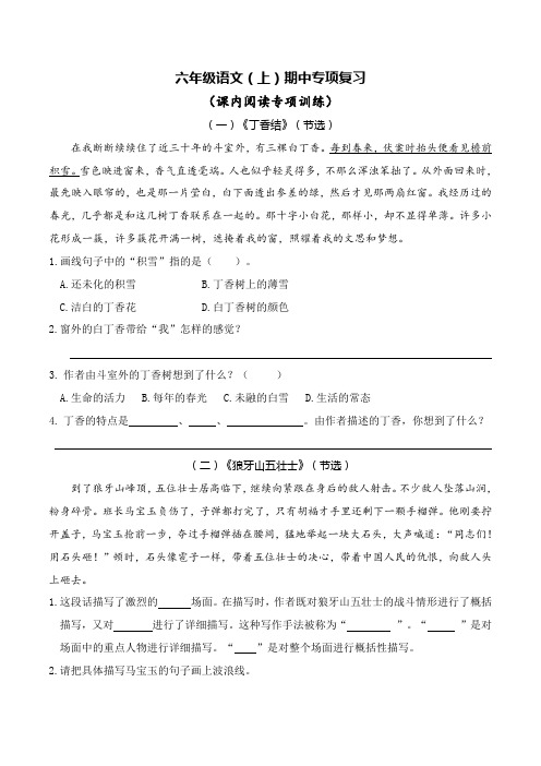 统编版语文六年级上册期中专项复习(课内阅读专项训练)