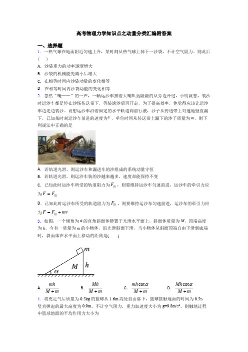 高考物理力学知识点之动量分类汇编附答案