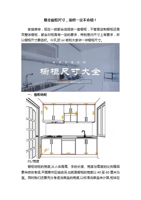 最全橱柜尺寸，装修一定不会错！