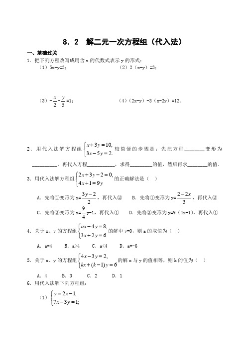 七年级数学代入法练习