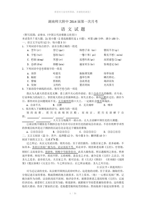 湖南省师大附中2014届高三上学期第一次月考语文试题-word版含答案