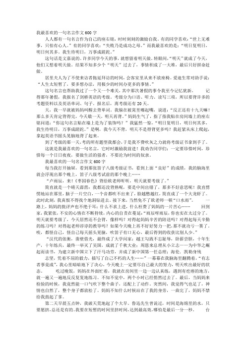 作文大全600字写热闹的句子