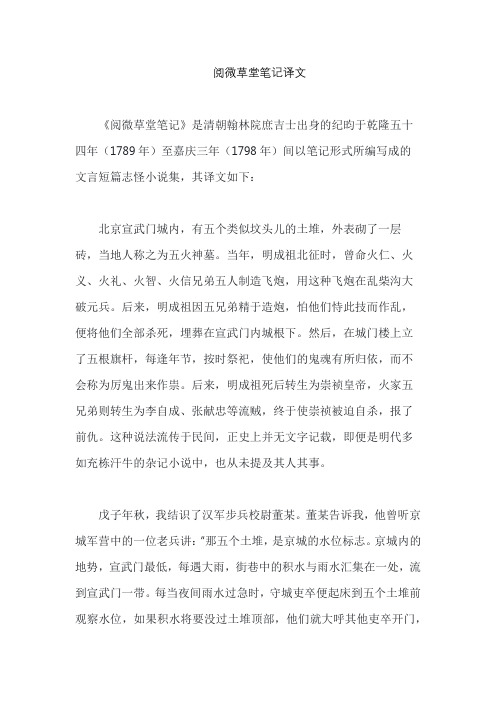 阅微草堂笔记译文