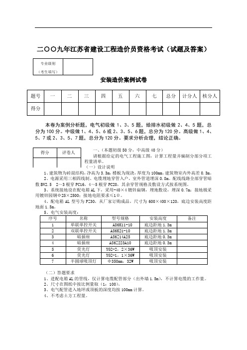 江苏省建设工程造价员资格考试(试题及答案)