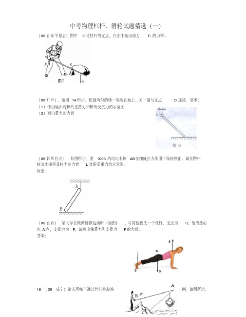 中考物理杠杆滑轮试题精选