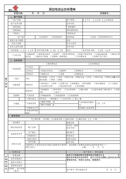 新固定电话受理单