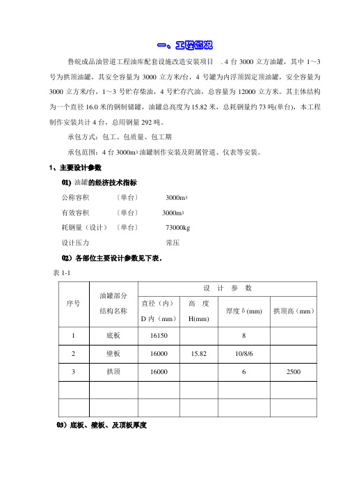 油库施工方案(完整版)