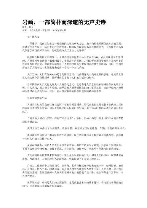 岩画，一部简朴而深邃的无声史诗