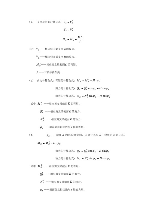 支座反力的计算公式：